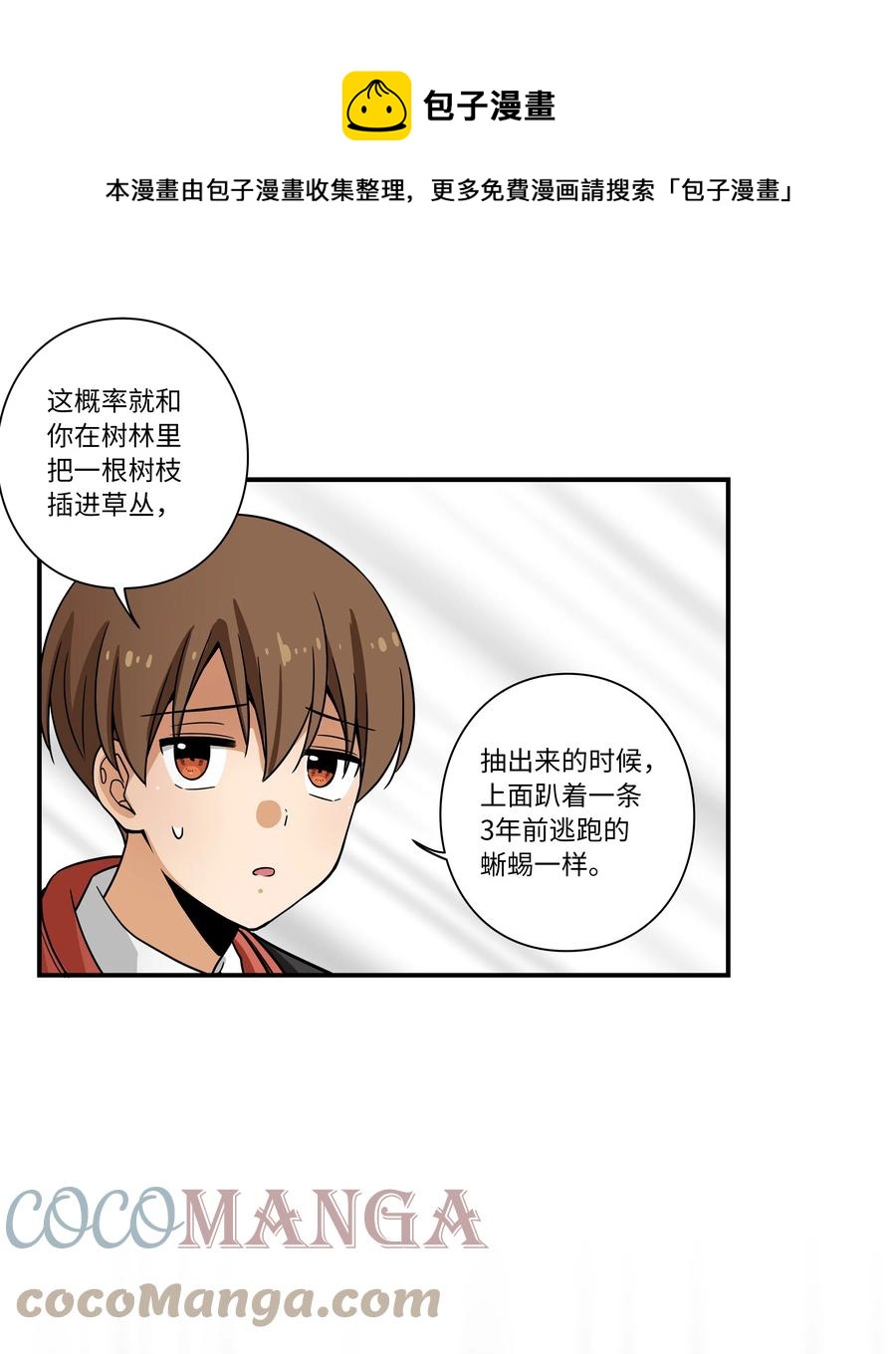《时间掌控者》107 无聊的等待 第17页
