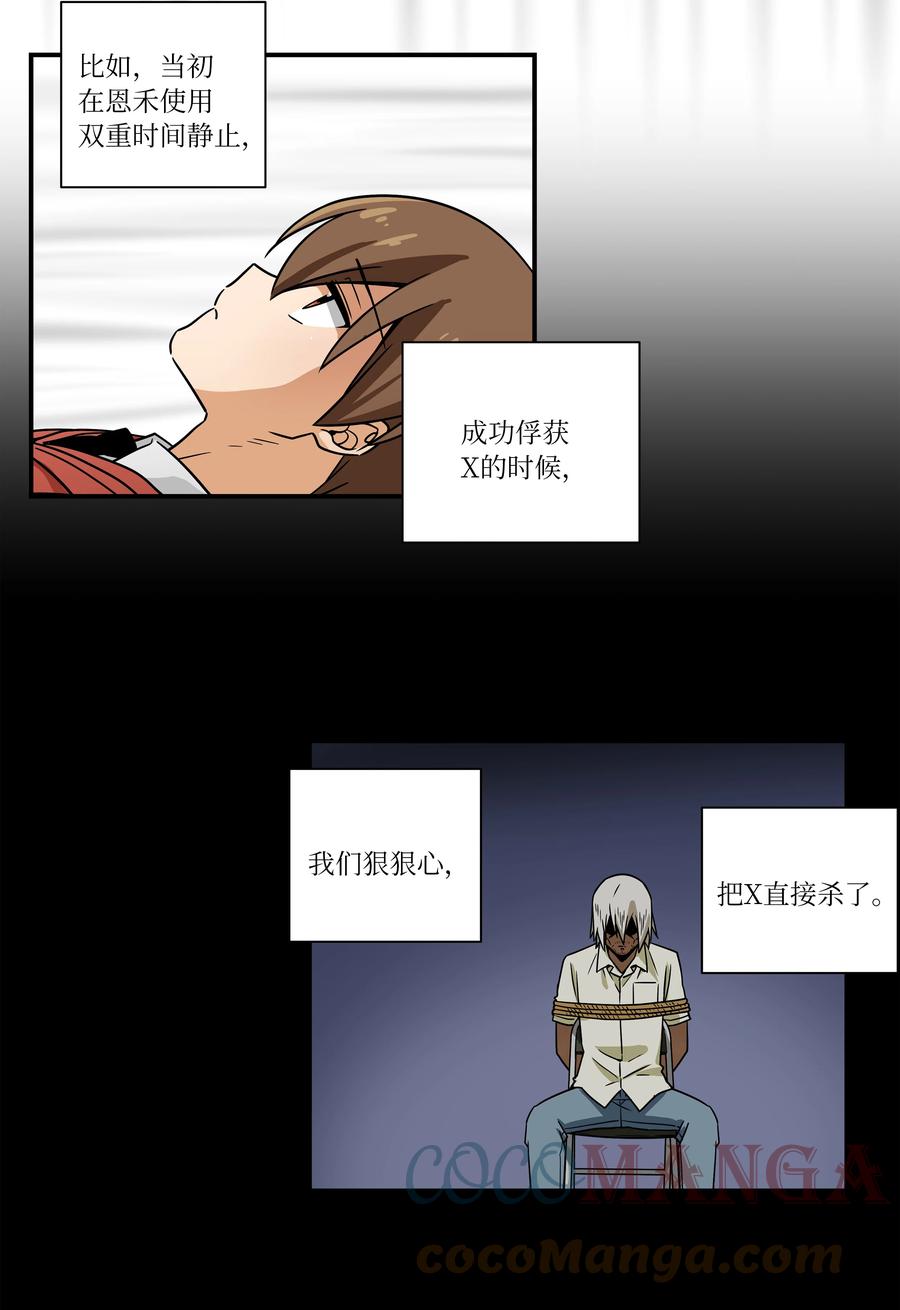 《时间掌控者》107 无聊的等待 第19页