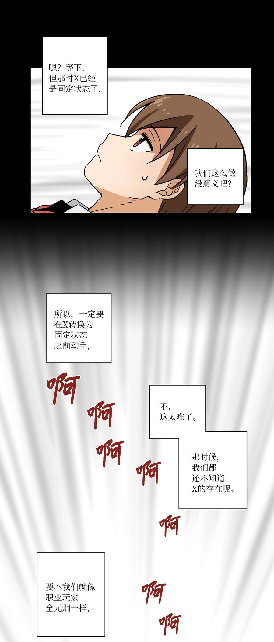 《时间掌控者》107 无聊的等待 第20页