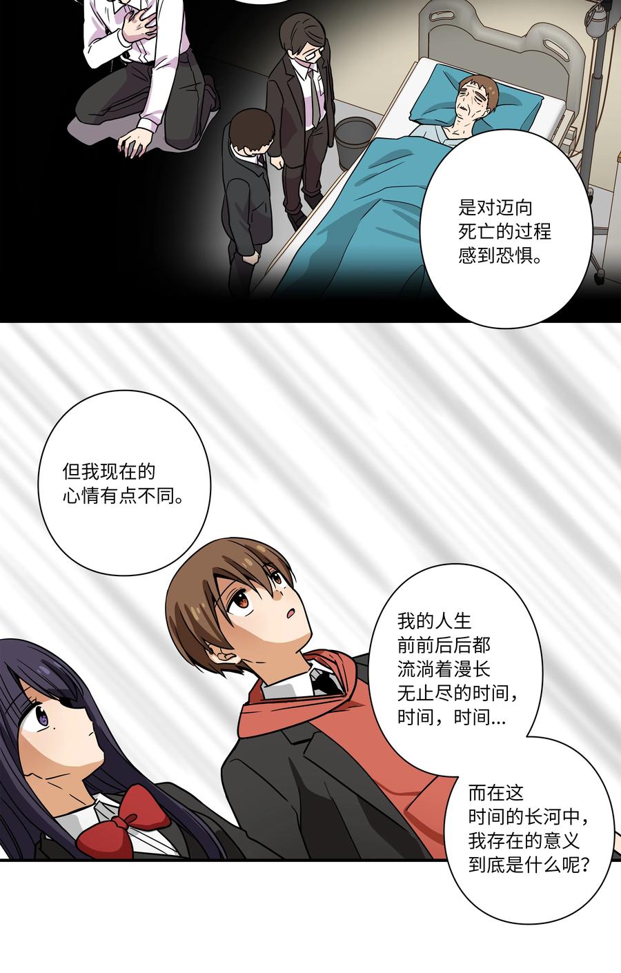 《时间掌控者》107 无聊的等待 第28页
