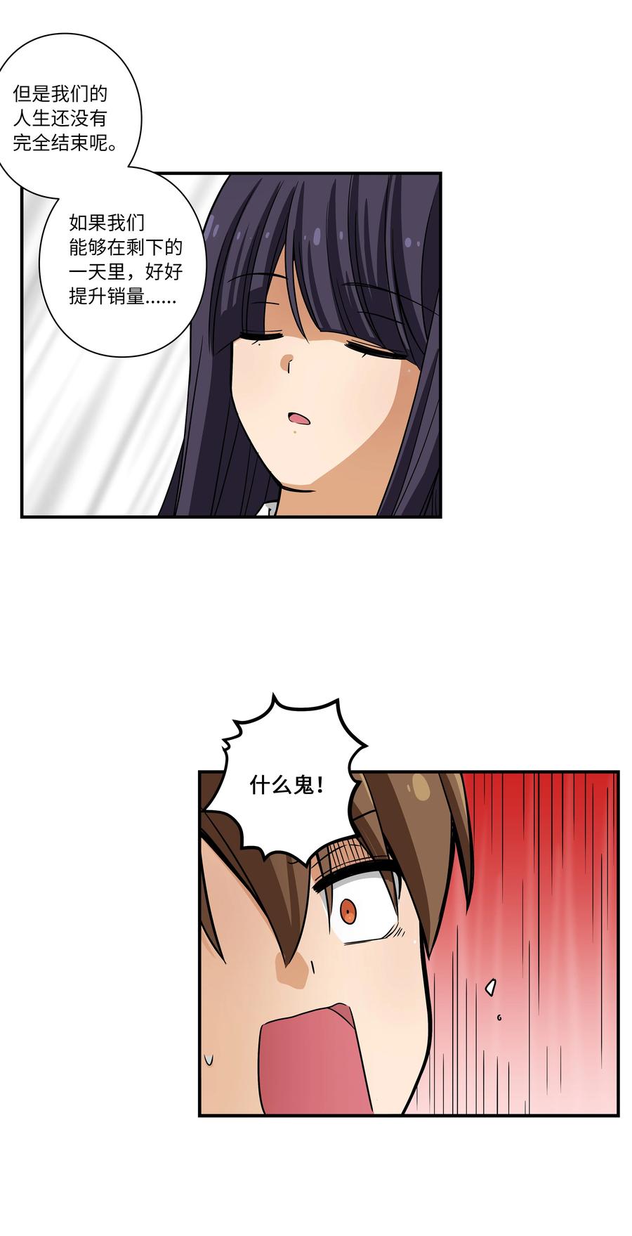 《时间掌控者》107 无聊的等待 第30页