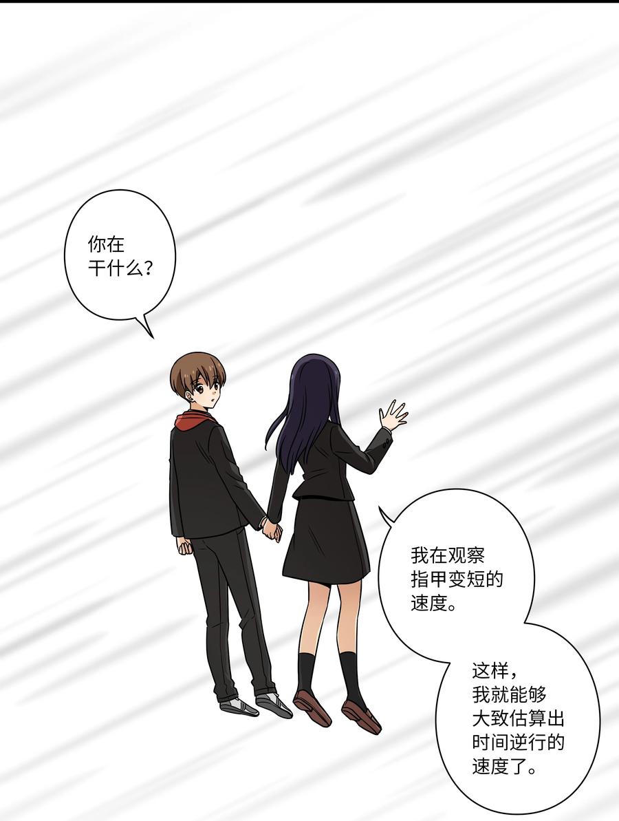 《时间掌控者》107 无聊的等待 第4页