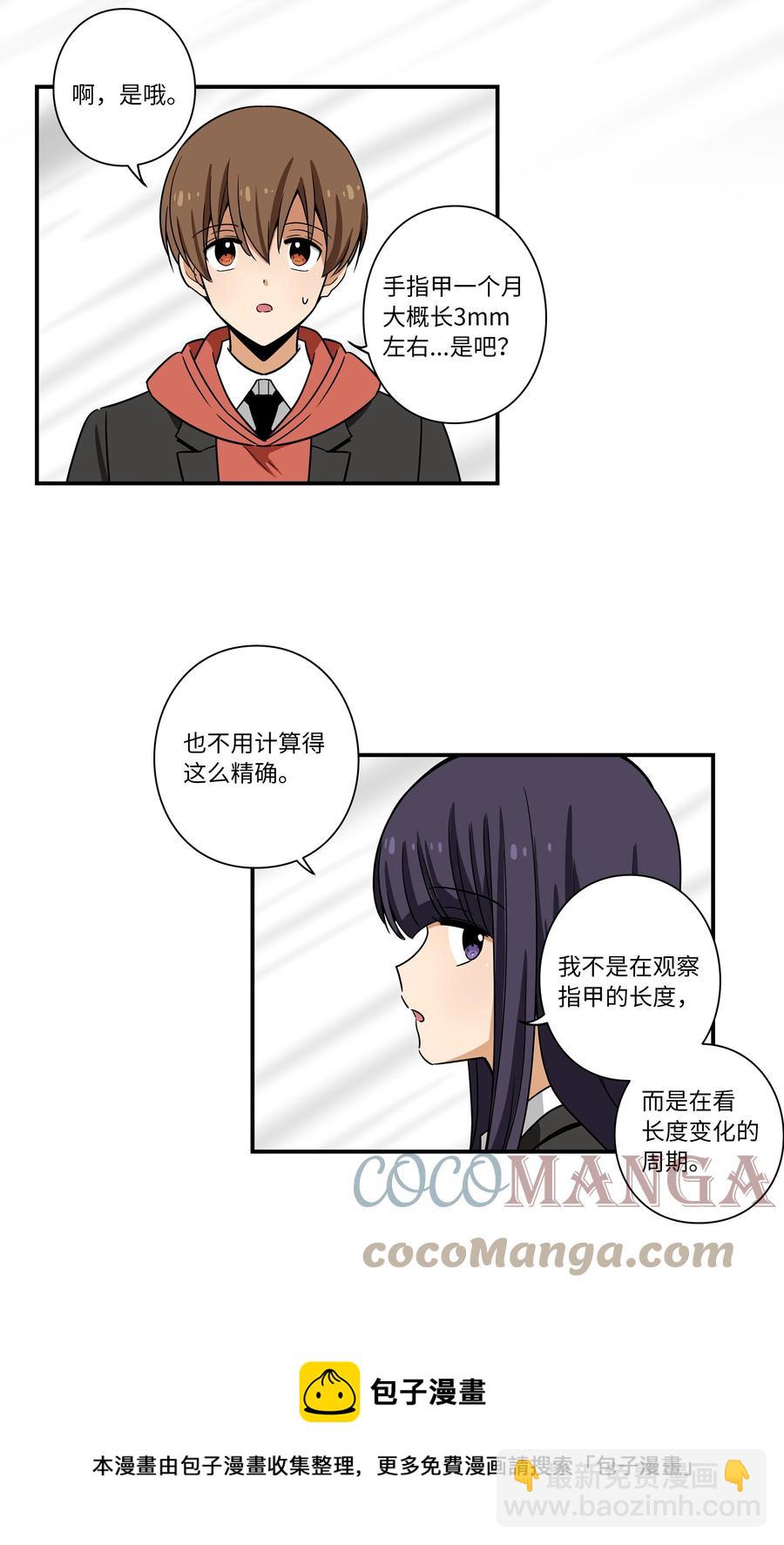 《时间掌控者》107 无聊的等待 第5页