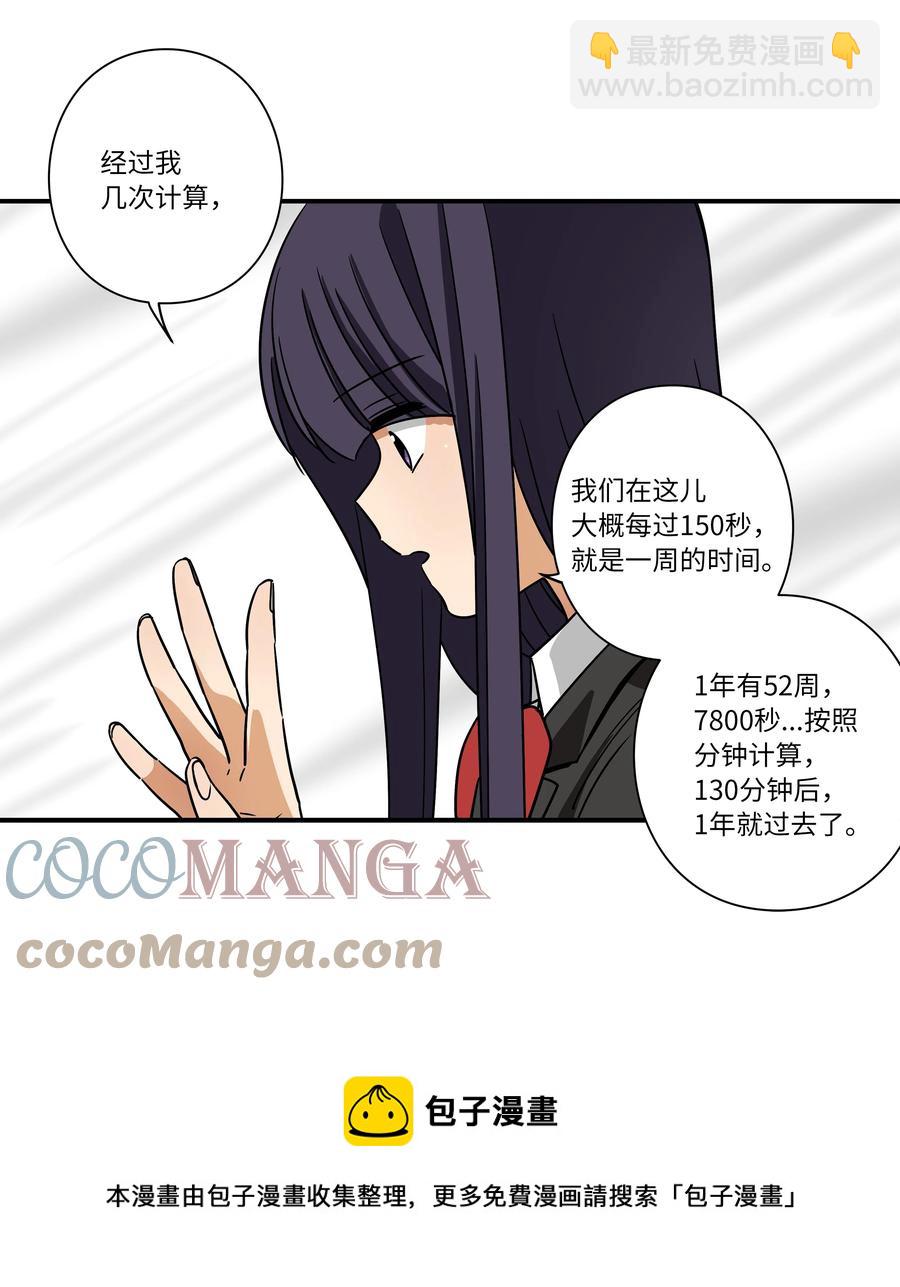 《时间掌控者》107 无聊的等待 第9页