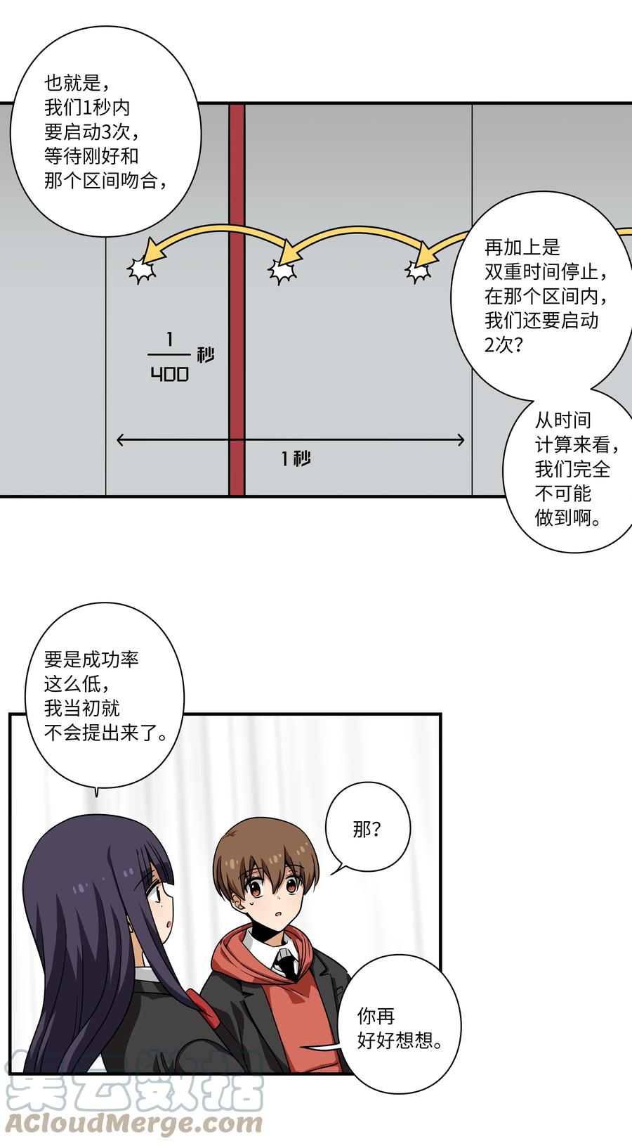 《时间掌控者》110 再次相遇 第11页