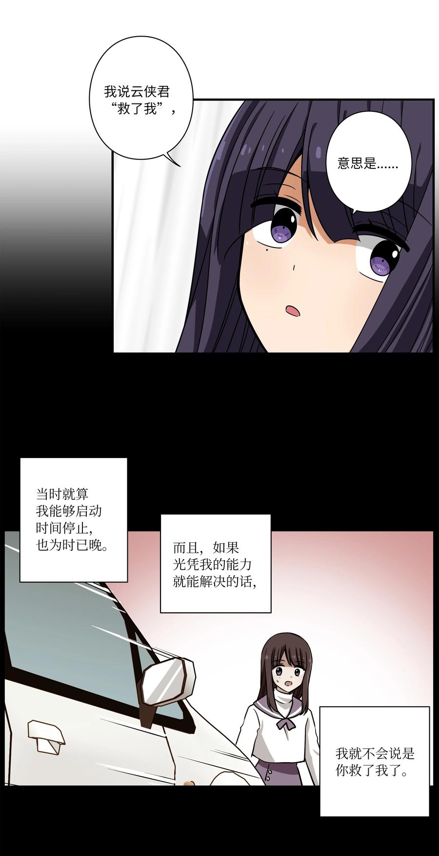 《时间掌控者》110 再次相遇 第12页