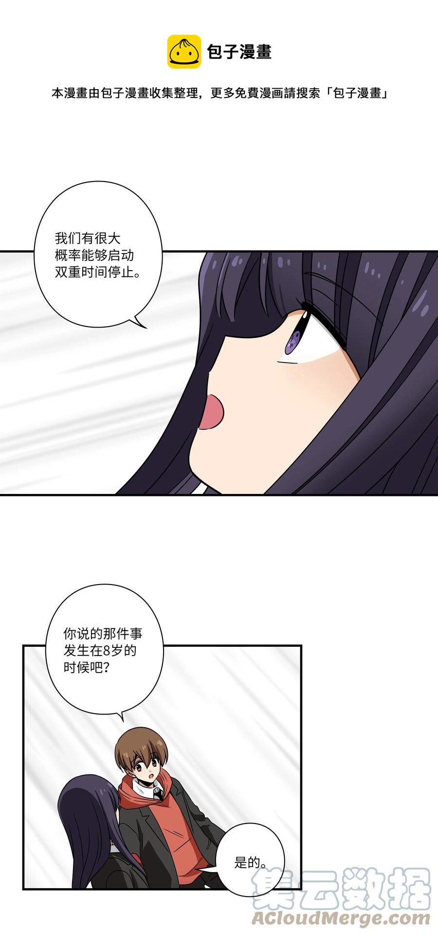 《时间掌控者》110 再次相遇 第21页