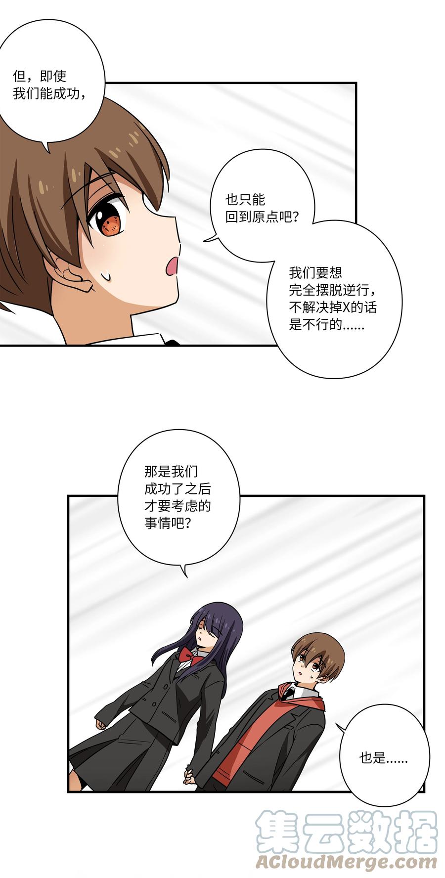 《时间掌控者》110 再次相遇 第23页