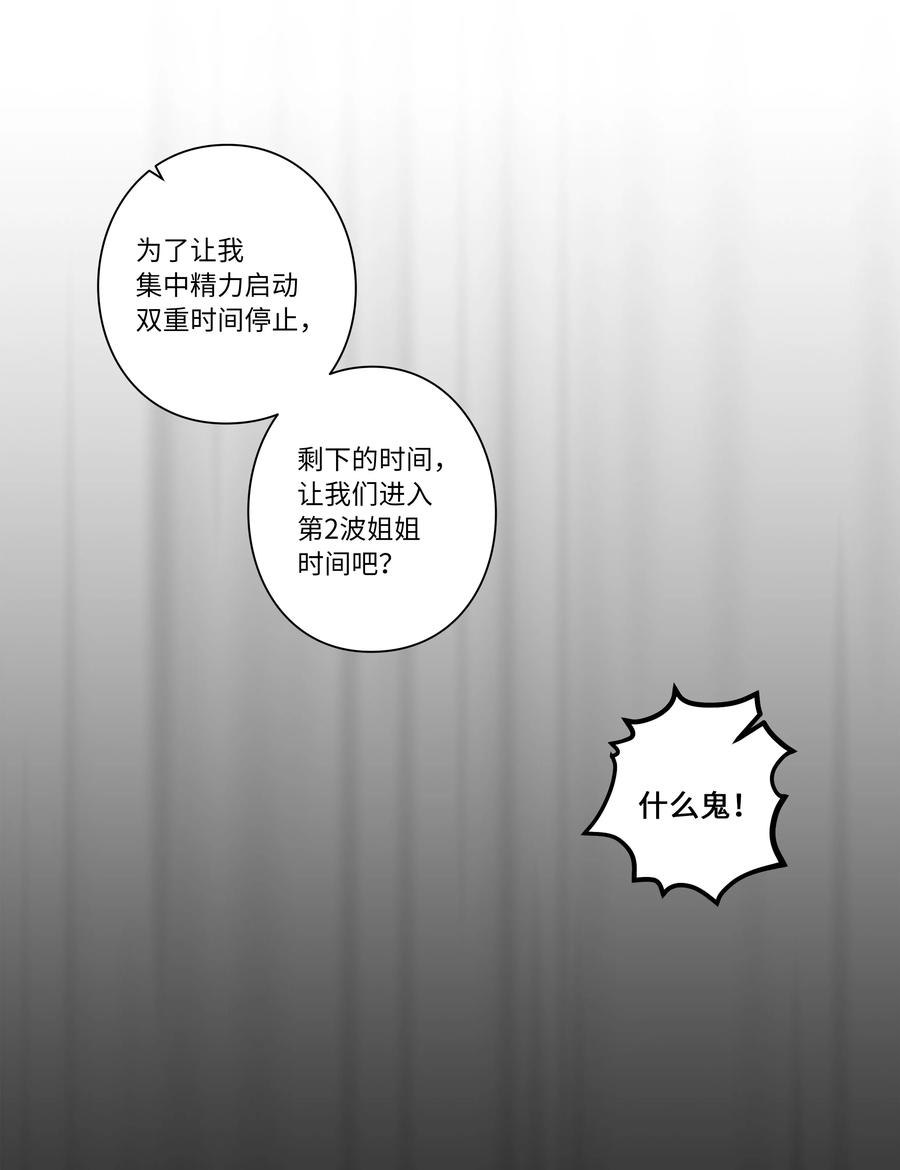 《时间掌控者》110 再次相遇 第24页