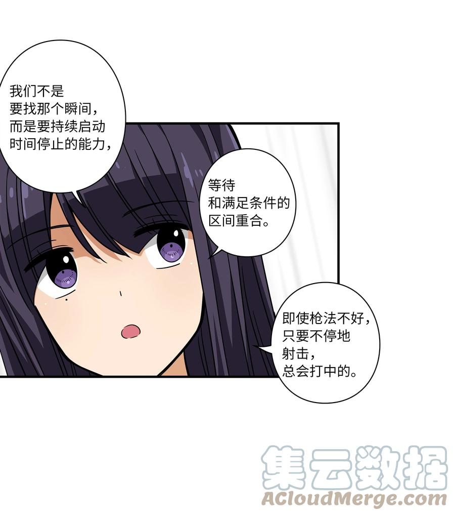 《时间掌控者》110 再次相遇 第7页