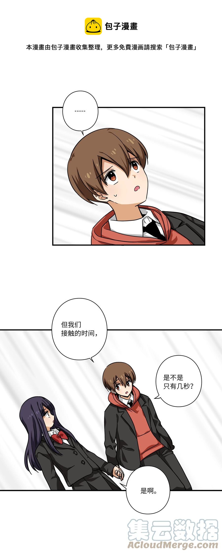 《时间掌控者》110 再次相遇 第9页