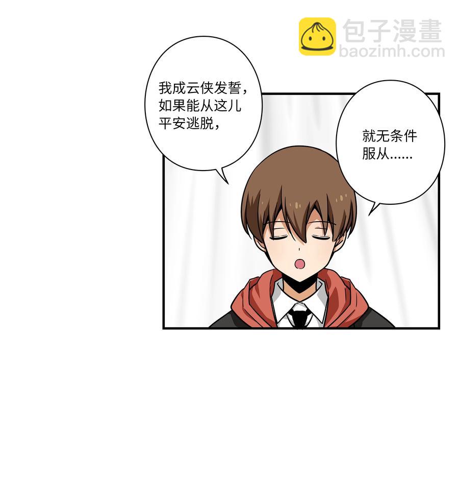 《时间掌控者》109 最后的时光 第20页