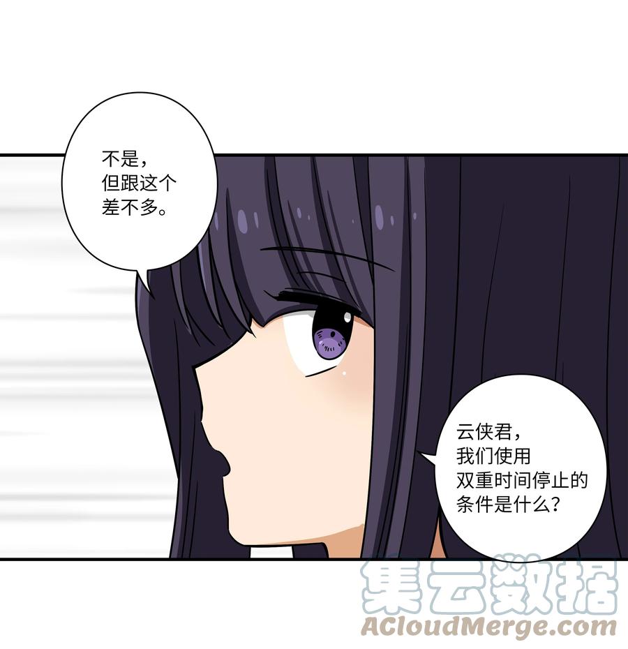 《时间掌控者》109 最后的时光 第31页