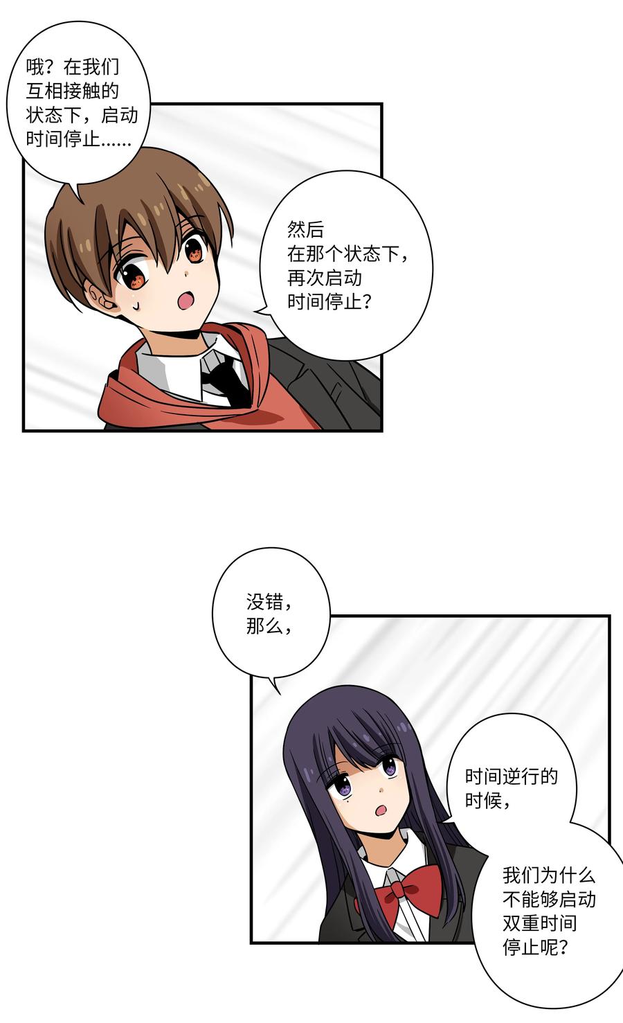 《时间掌控者》109 最后的时光 第32页