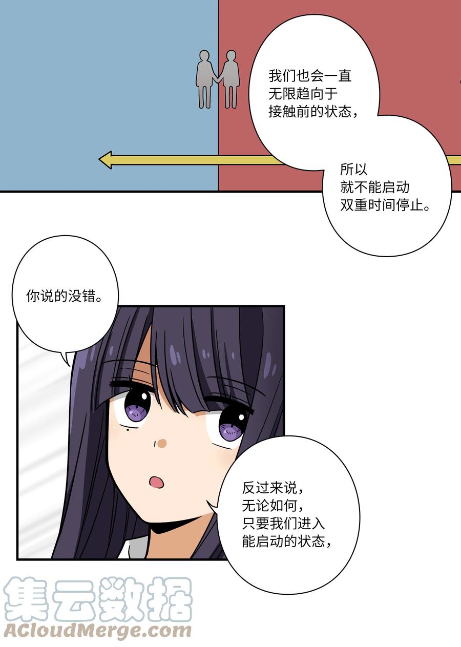 《时间掌控者》109 最后的时光 第35页