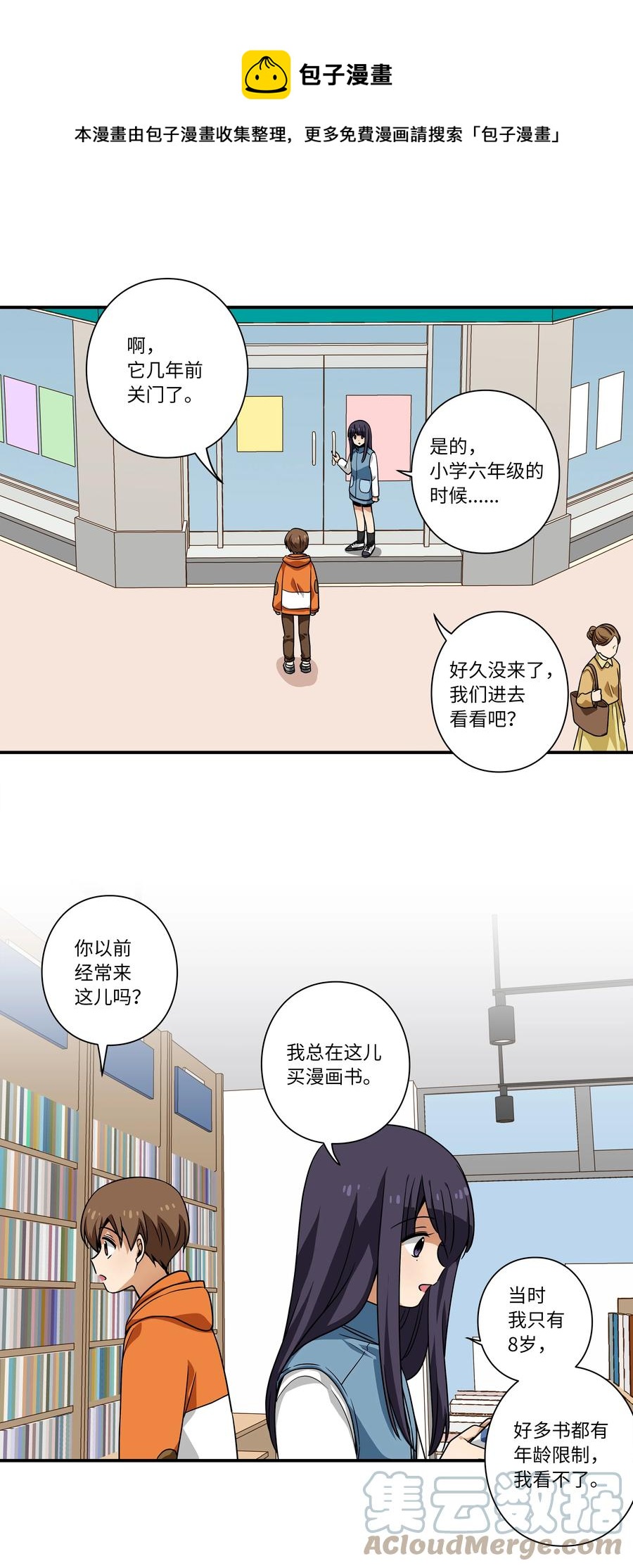 《时间掌控者》111 回到原点 第21页