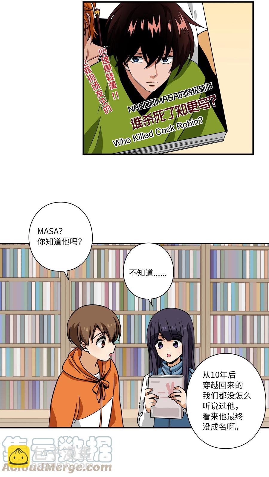 《时间掌控者》111 回到原点 第23页