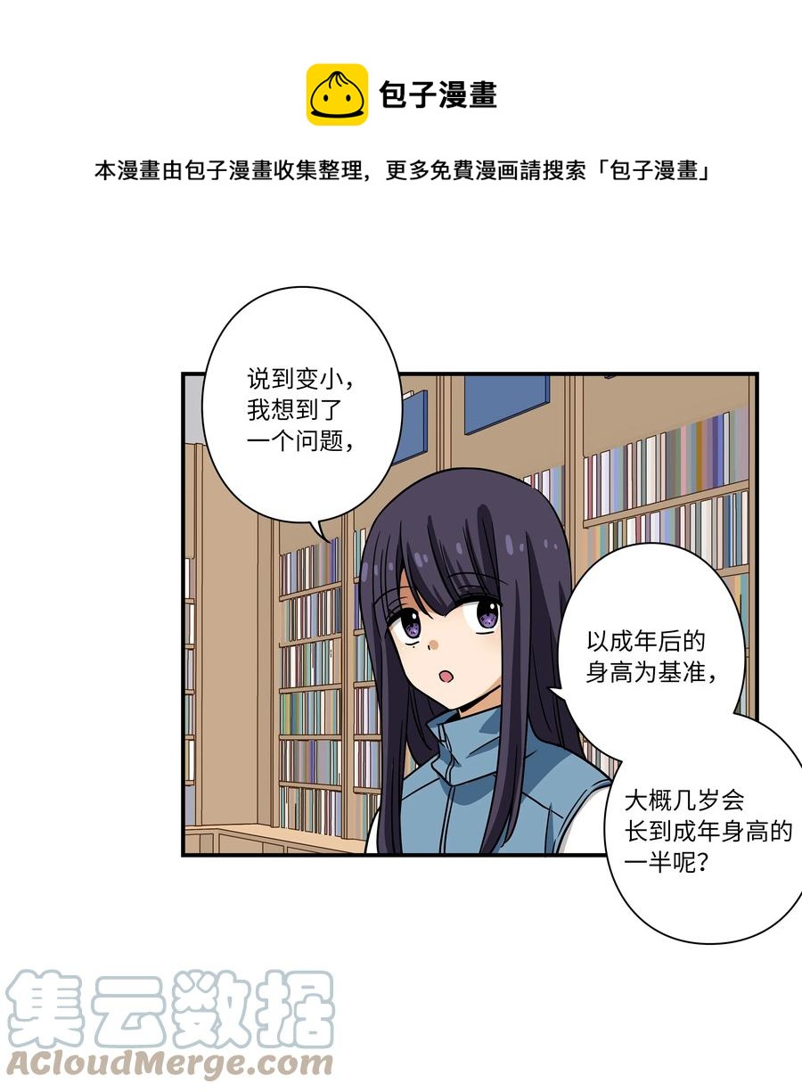 《时间掌控者》111 回到原点 第29页