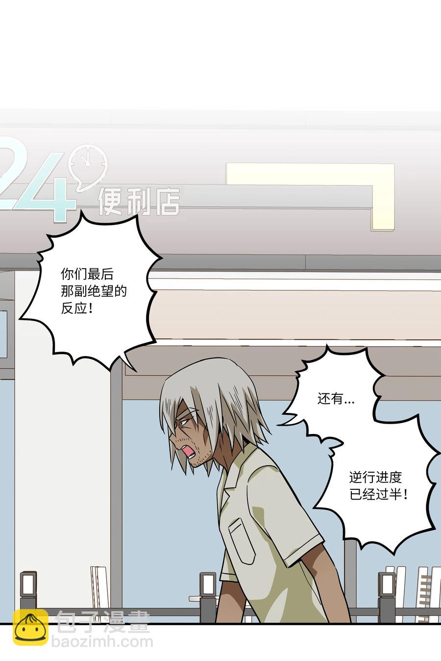 《时间掌控者》111 回到原点 第2页