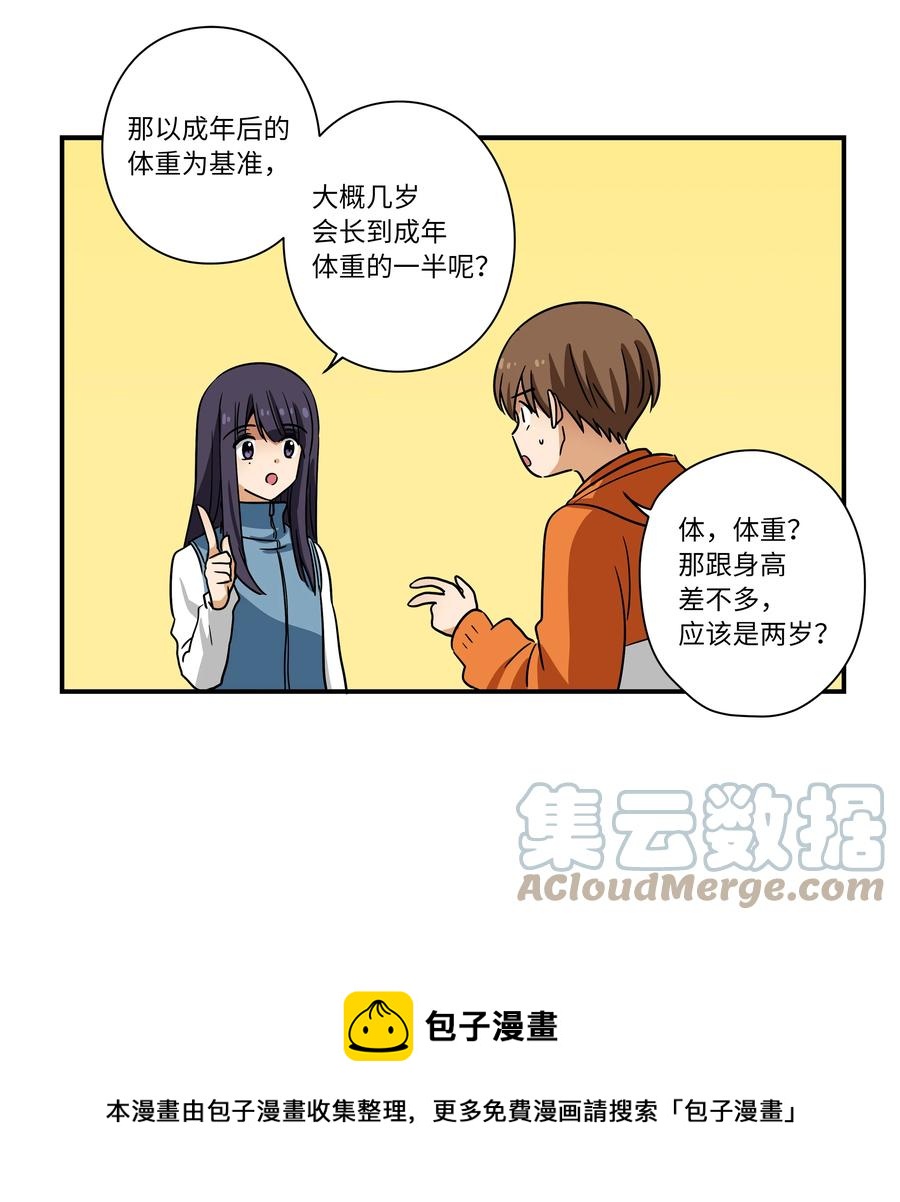 《时间掌控者》111 回到原点 第33页