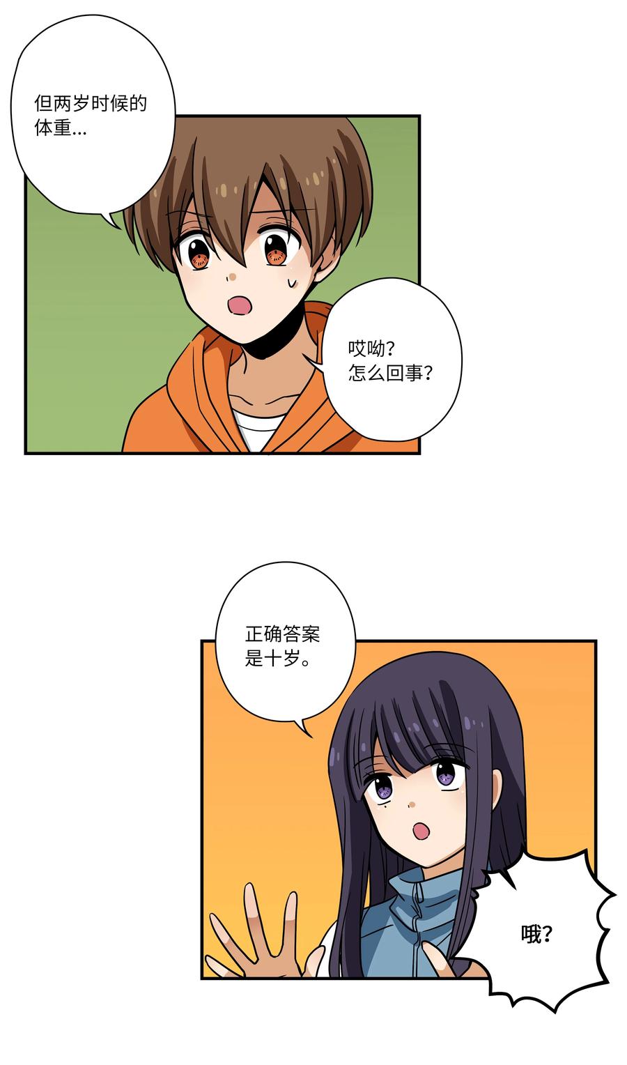 《时间掌控者》111 回到原点 第34页