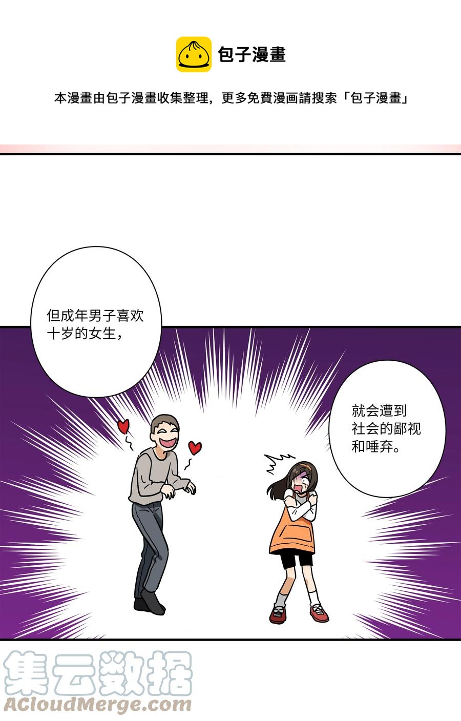《时间掌控者》111 回到原点 第37页