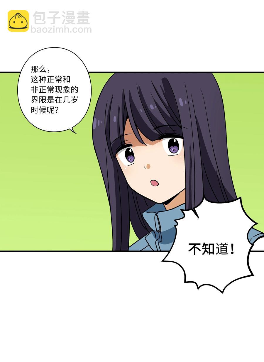 《时间掌控者》111 回到原点 第38页