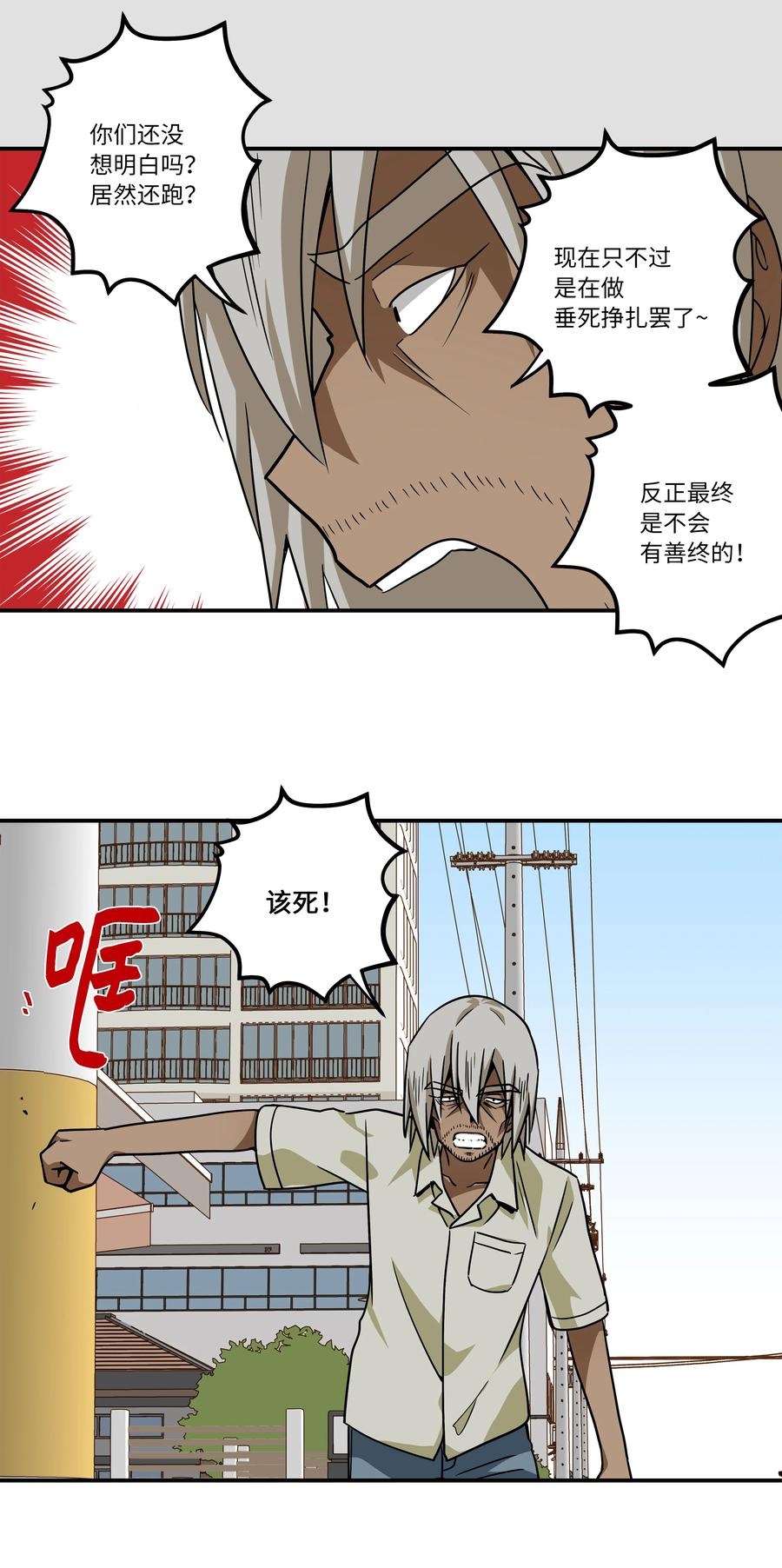 《时间掌控者》111 回到原点 第4页