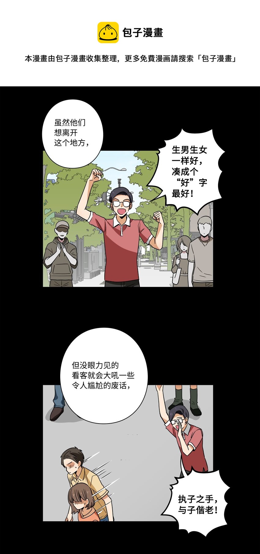 《时间掌控者》112 奇怪的追踪 第21页