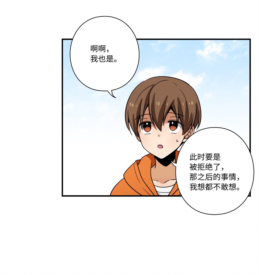 《时间掌控者》112 奇怪的追踪 第31页