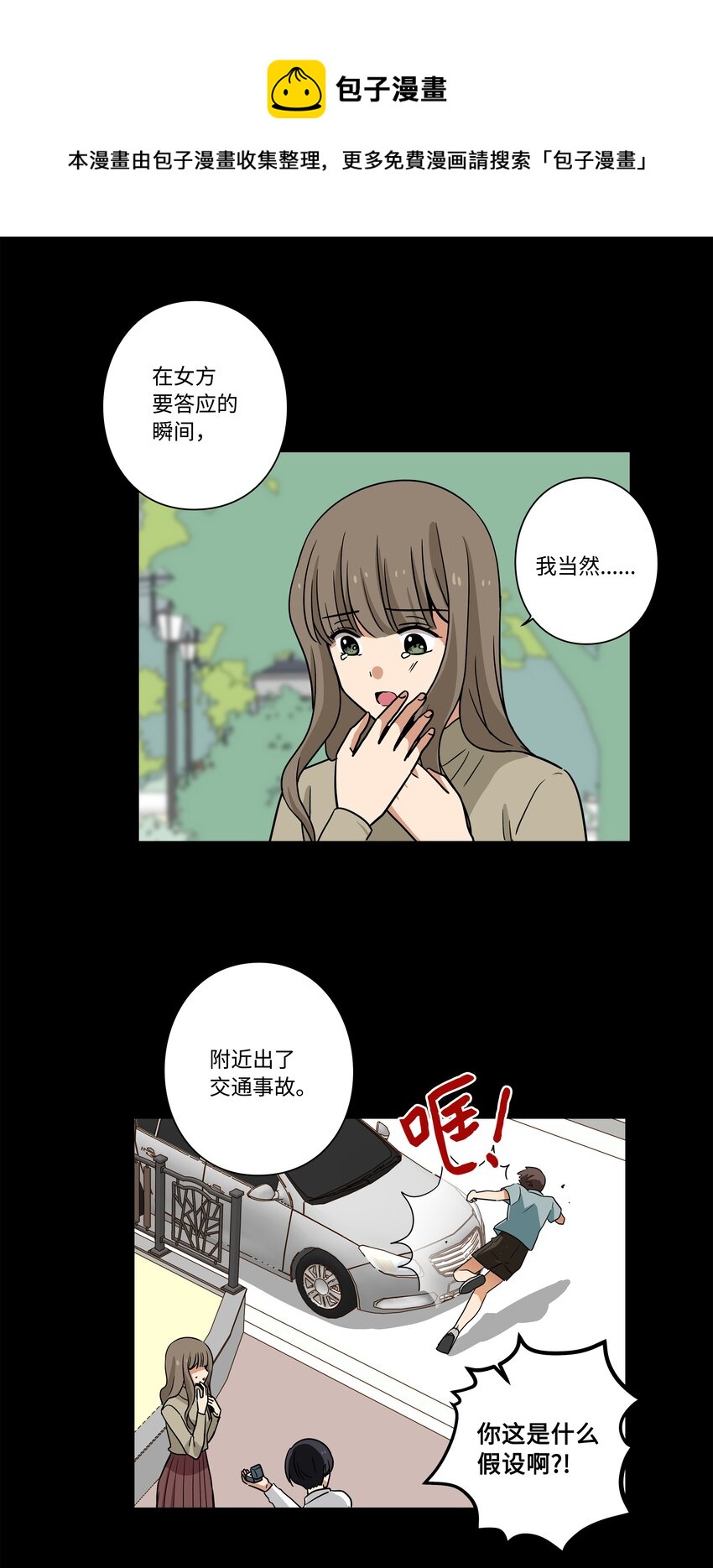 《时间掌控者》112 奇怪的追踪 第33页