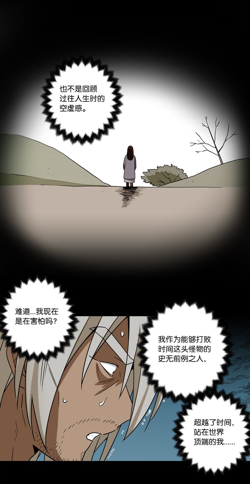 《时间掌控者》112 奇怪的追踪 第6页