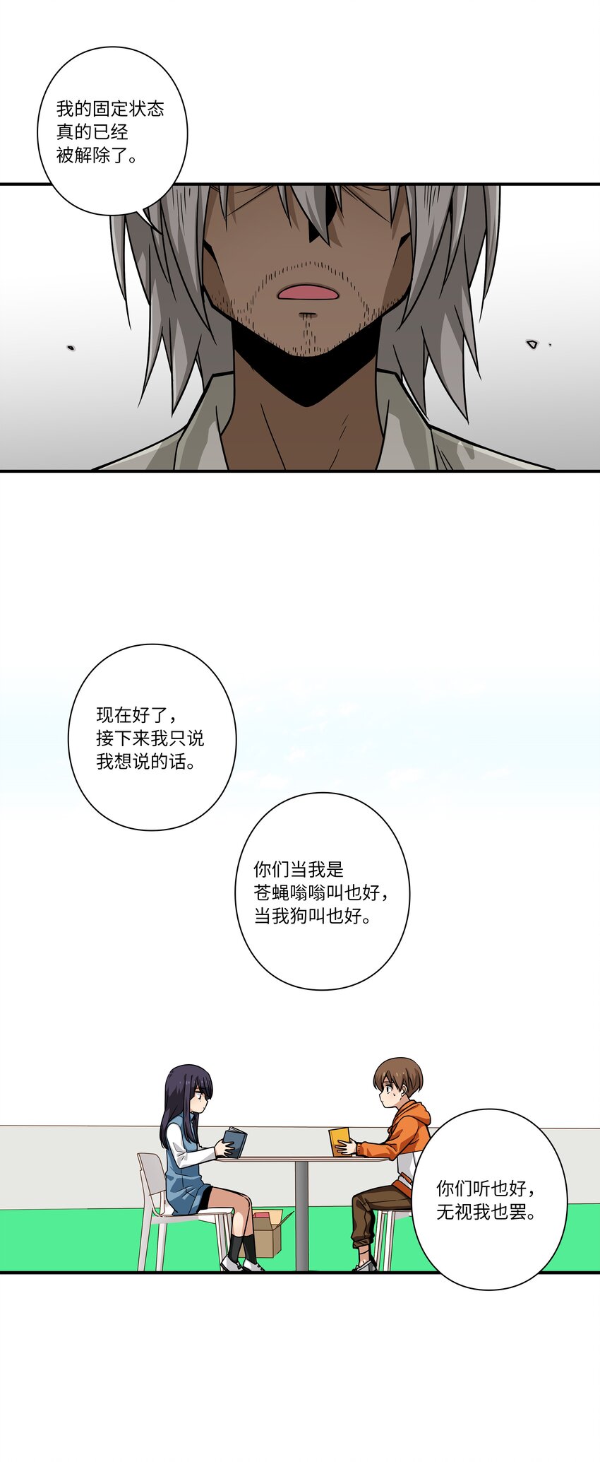 《时间掌控者》116 苦苦哀求 第14页