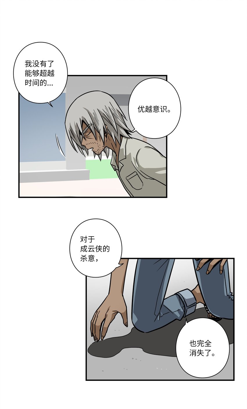 《时间掌控者》116 苦苦哀求 第26页