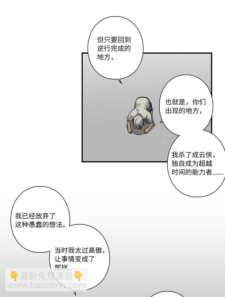 《时间掌控者》116 苦苦哀求 第29页