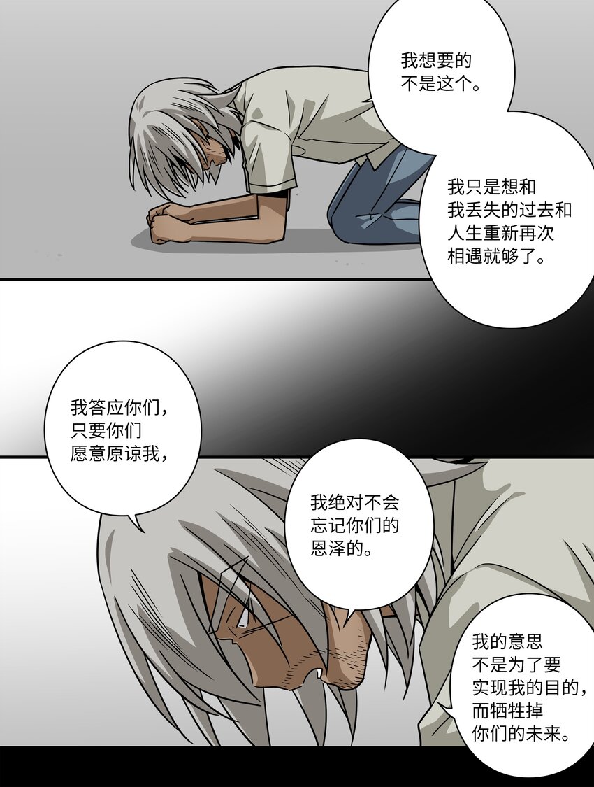 《时间掌控者》116 苦苦哀求 第30页
