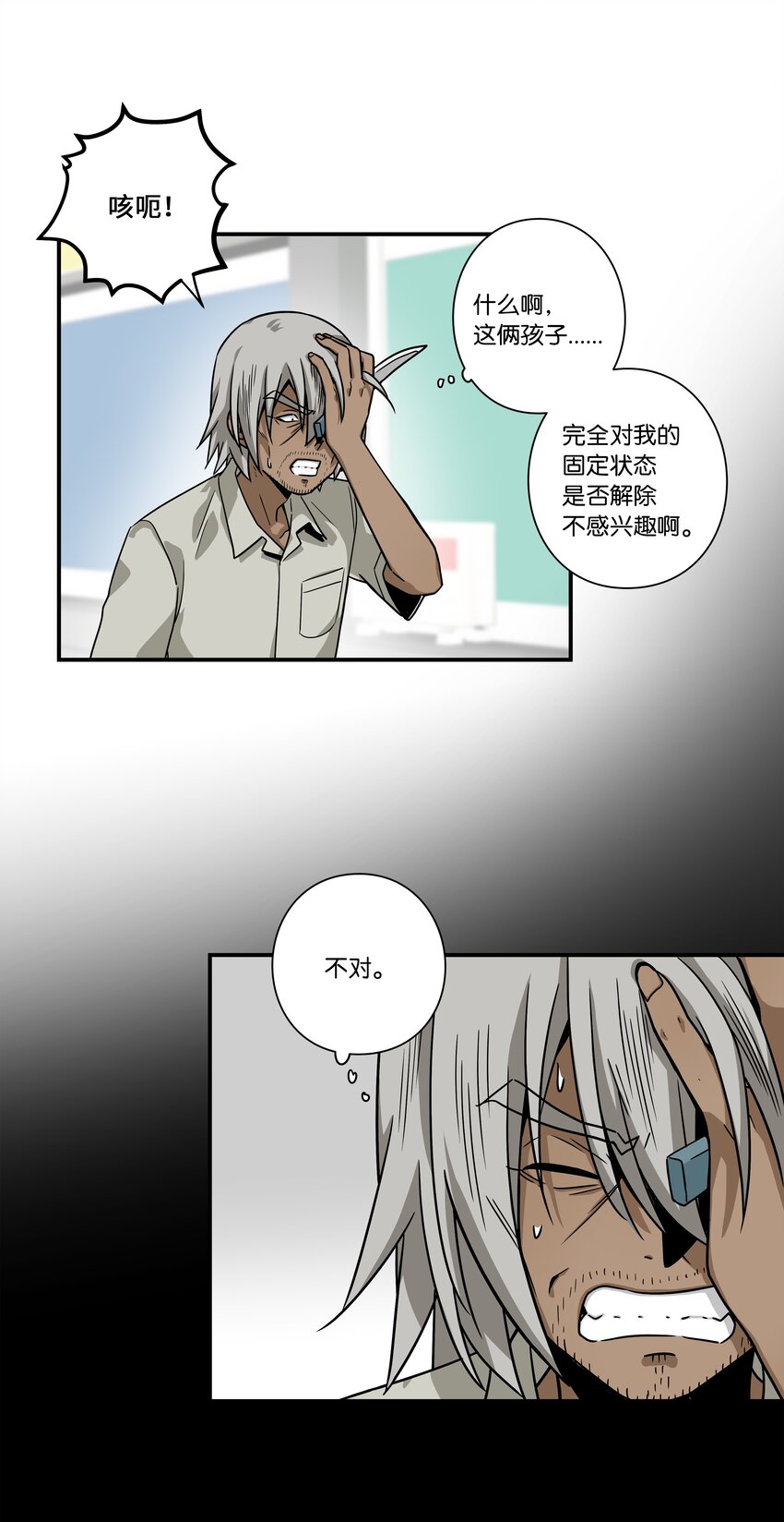 《时间掌控者》116 苦苦哀求 第5页