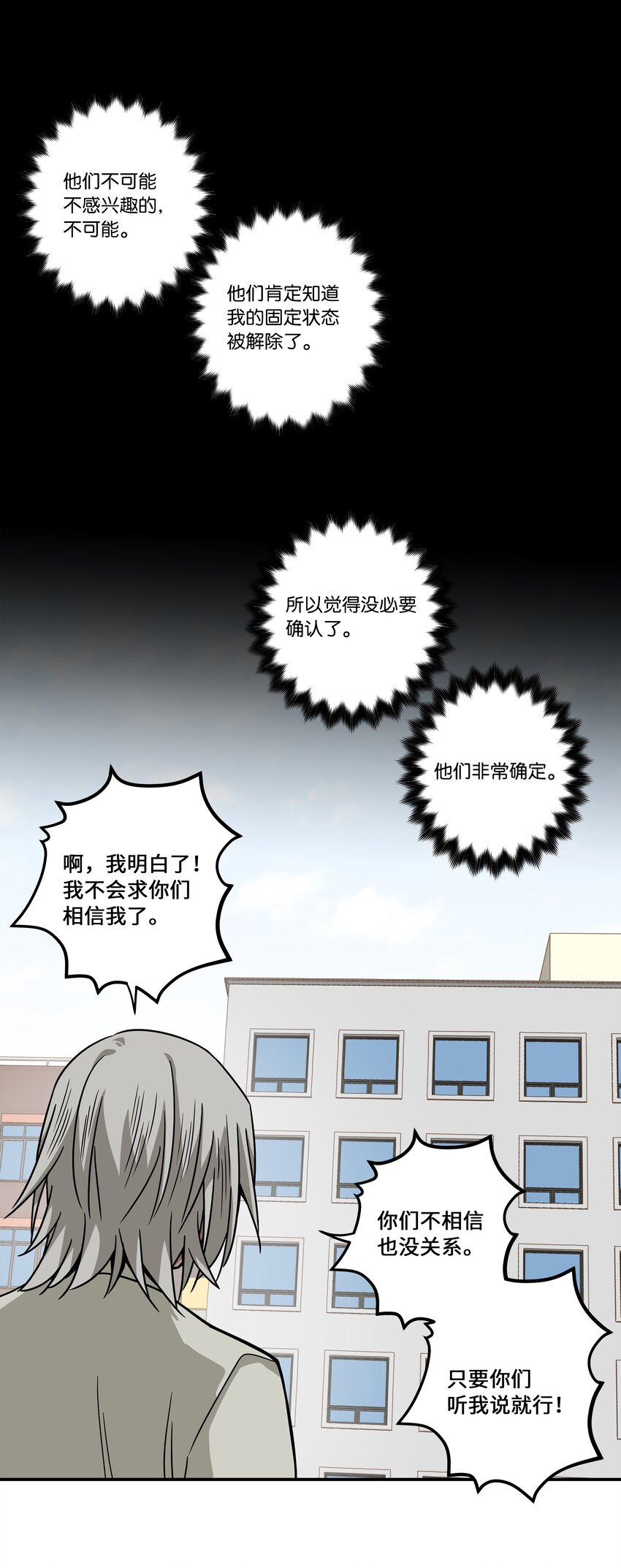 《时间掌控者》116 苦苦哀求 第6页