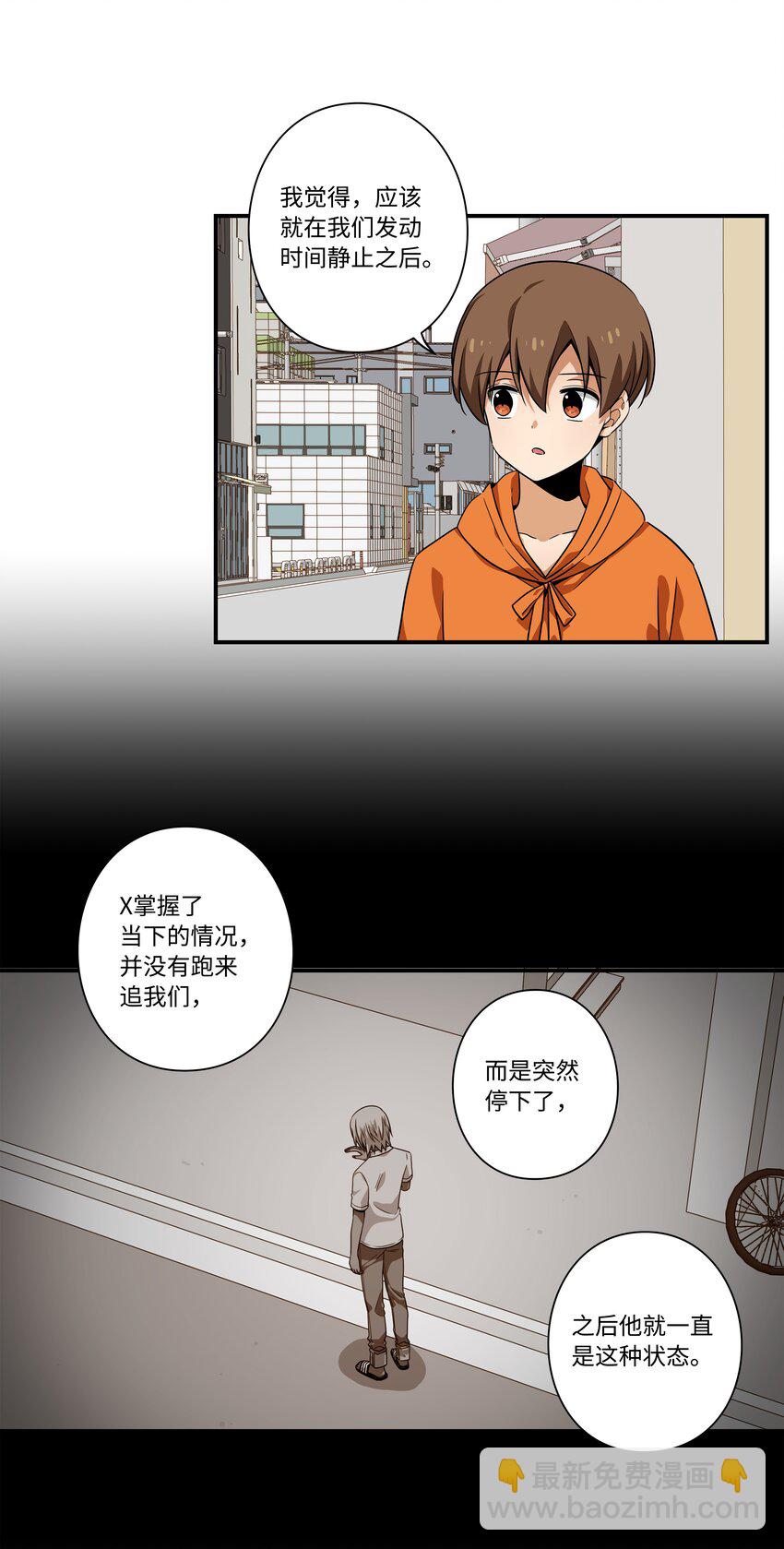 《时间掌控者》113 发现端倪 第10页
