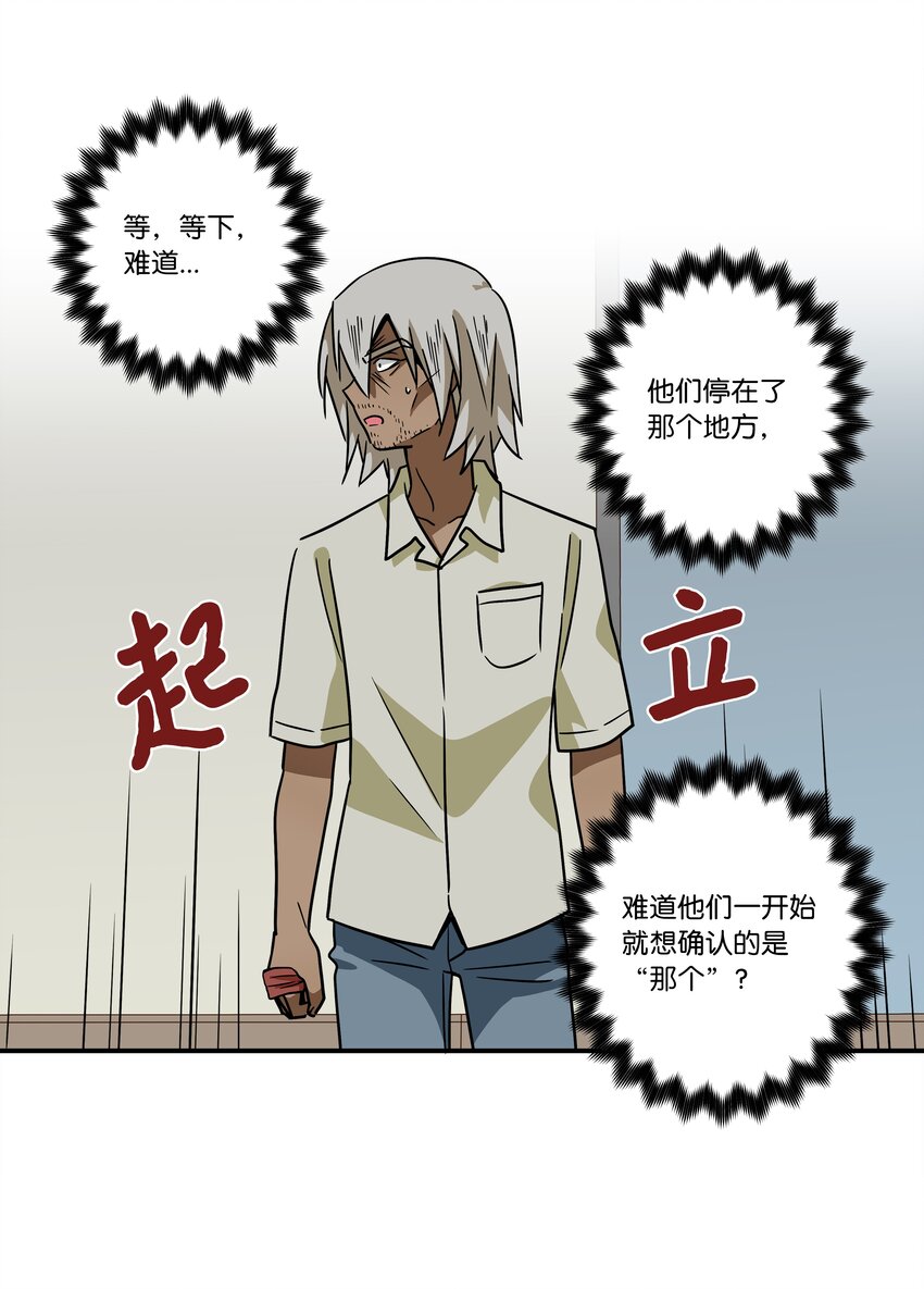 《时间掌控者》113 发现端倪 第20页