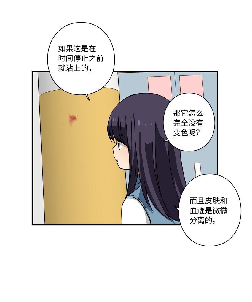 《时间掌控者》113 发现端倪 第22页