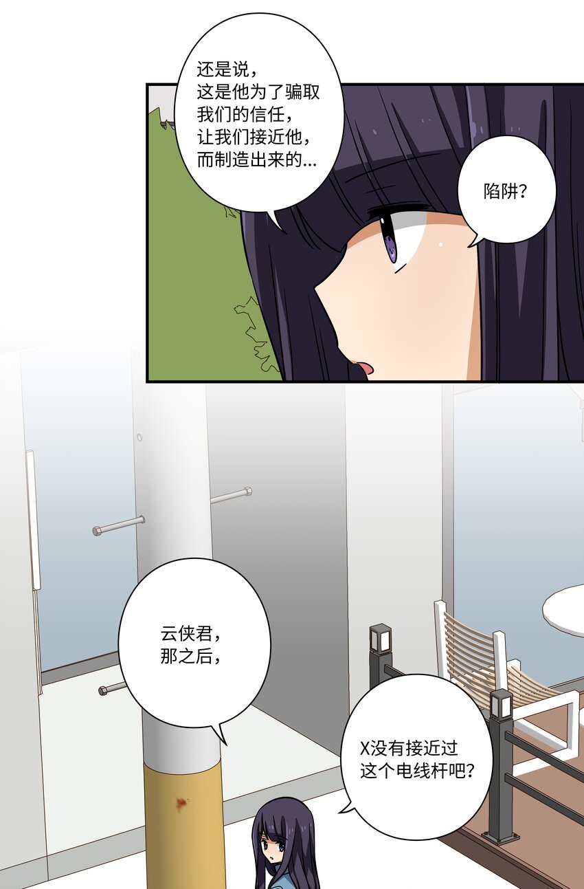 《时间掌控者》113 发现端倪 第24页