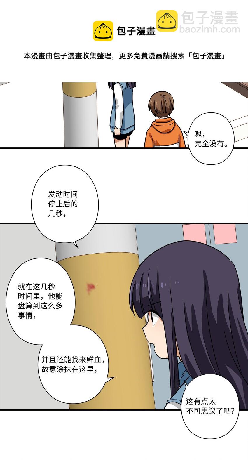 《时间掌控者》113 发现端倪 第25页