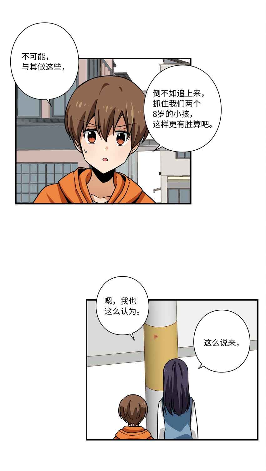 《时间掌控者》113 发现端倪 第26页