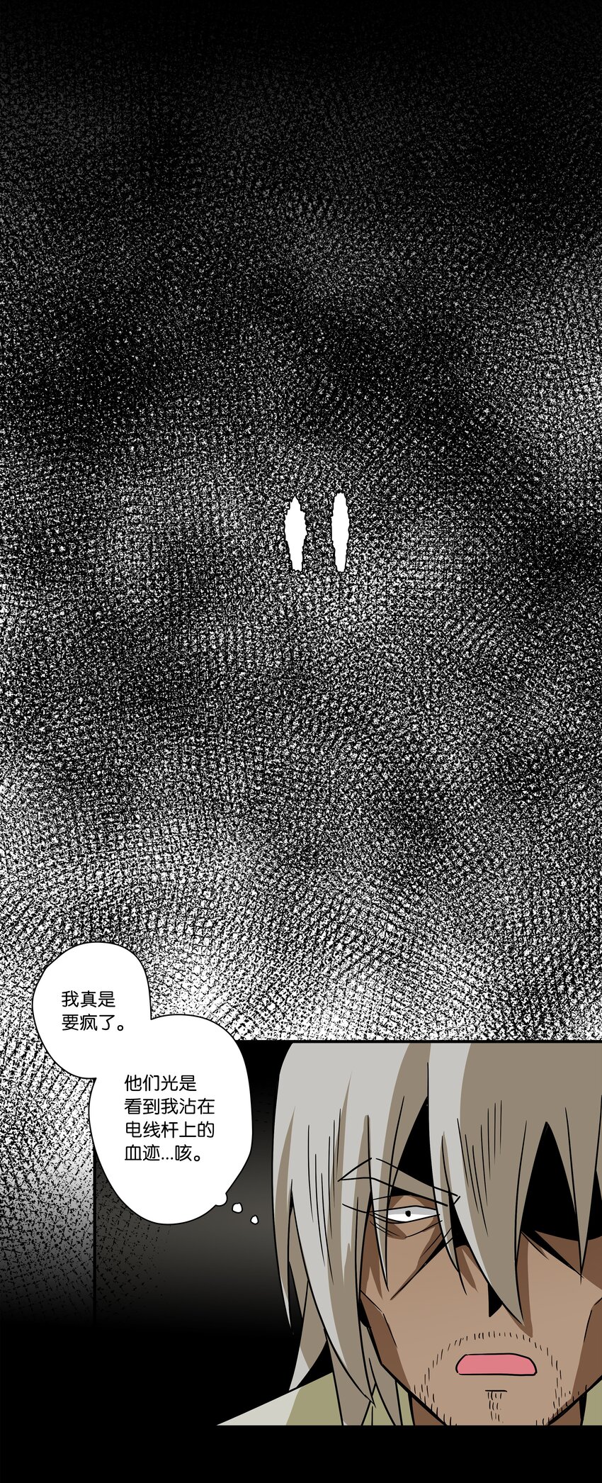 《时间掌控者》113 发现端倪 第28页