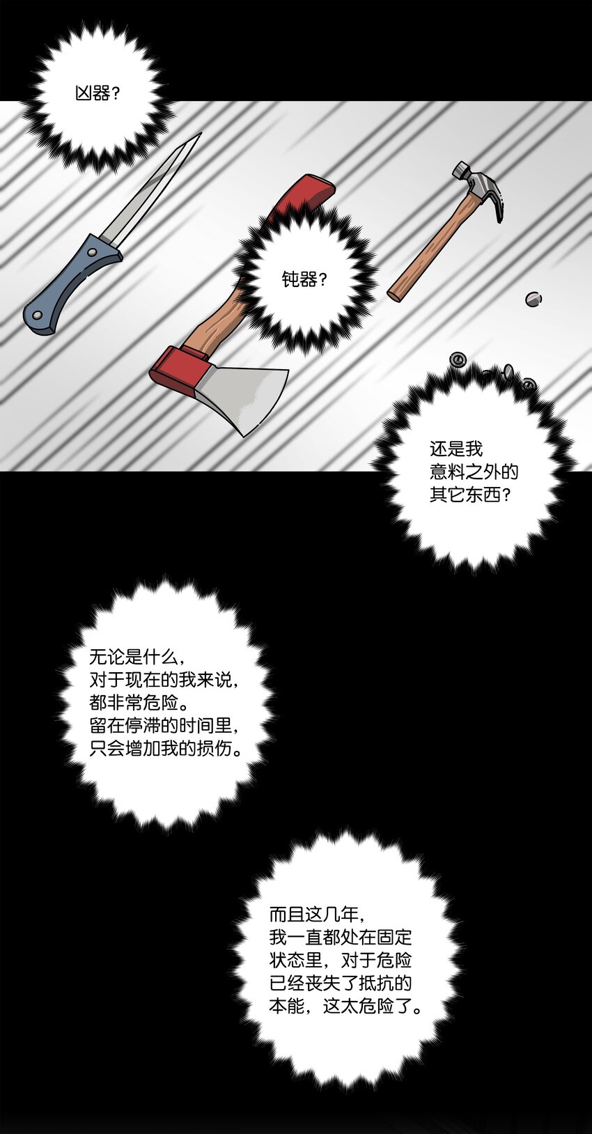 《时间掌控者》113 发现端倪 第30页