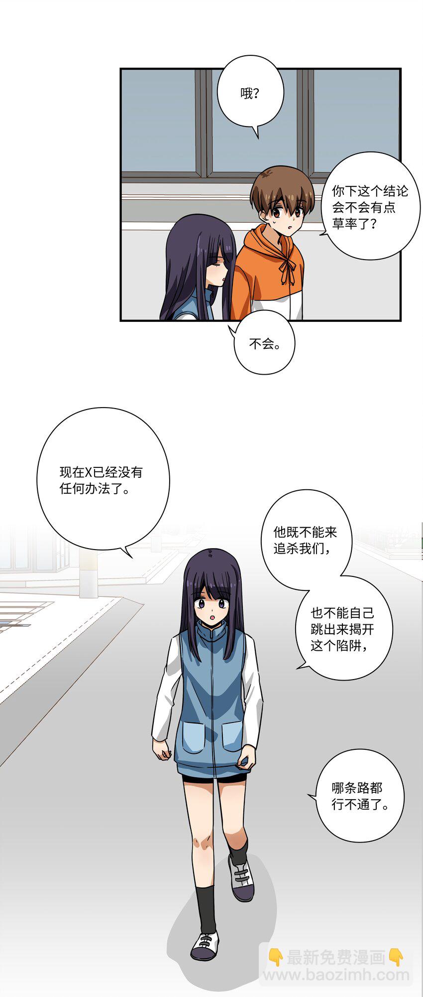 《时间掌控者》113 发现端倪 第32页