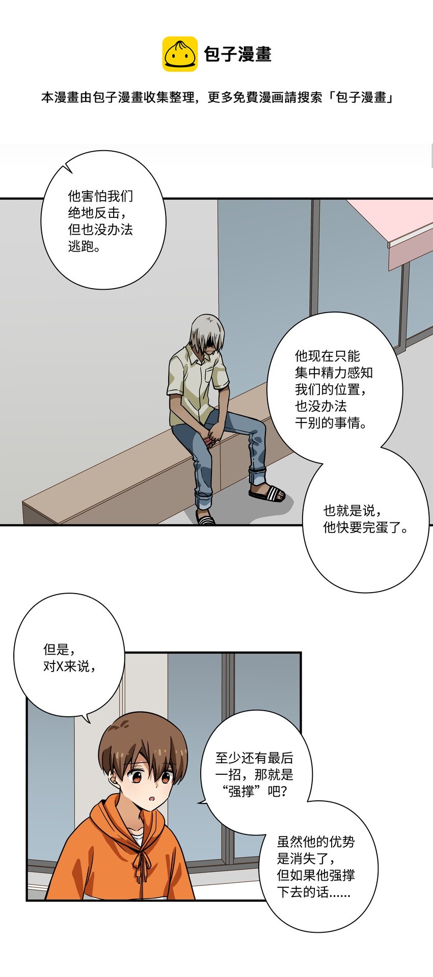 《时间掌控者》113 发现端倪 第33页