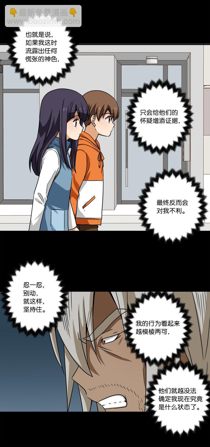 《时间掌控者》113 发现端倪 第7页