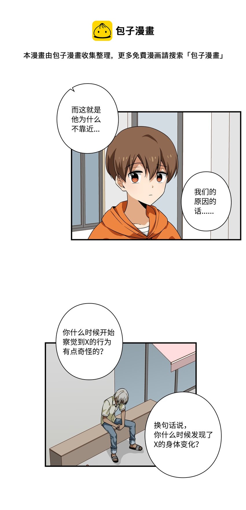 《时间掌控者》113 发现端倪 第9页